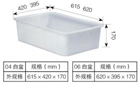 04、06白盆