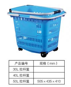 30、40、50L拉杆篮