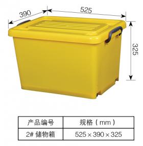 2# 储物箱