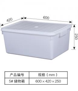 4# 储物箱