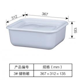 3# 储物箱