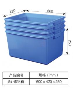 5# 储物箱