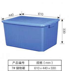 7# 储物箱