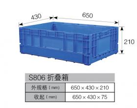 S806 折叠箱