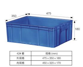 42# 箱