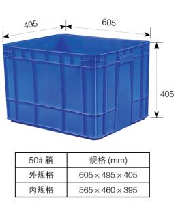 50# 箱