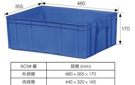 AC5# 箱