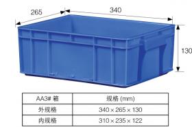 AA3#箱