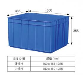 旧 B10 箱